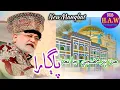 Download Lagu New Manqbat 2023 𝑷𝒉𝒖𝒏𝒂𝒍 𝑷𝒆𝒆𝒓 𝑷𝒂𝒈𝒂𝒓𝒂 | 2023 𝑴𝒂𝒏𝒒𝒃𝒂𝒕 𝑯𝑫 𝑺𝒖𝒑𝒆𝒓 𝑯𝒊𝒕 𝑷𝒆𝒆𝒓 𝑺𝒂𝒊𝒏 𝑺𝒂𝒓𝒅𝒂𝒓 | 𝑯𝒖𝒓 𝑨𝒃𝒅𝒖𝒍 𝑾𝒂𝒉𝒆𝒆𝒅