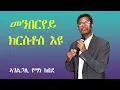 Lagu ኣገልጋሊ  የማነ ከበደ