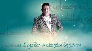 مهرجان انتو كدابين ومش سالكين نور التوت حمو بيكا علي قدورة حسن شاكوش توزيع فيجو الدخلاوي 