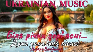Біля річки зорі ясні UKRAINIANMUSIC 88 українські пісні 