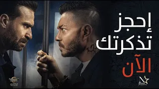 زنزانة ٧   الاعلان الرسمي                               دندنها
