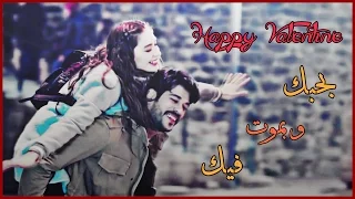                                            بحبك و بموت فيك   دندنها