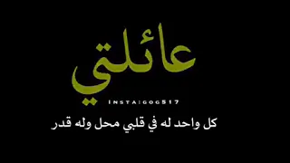 والله إنكم تاج راسي غلاكم في الوريد دندنها