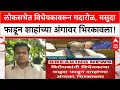 Download Lagu Ministers Disqualification Bill | लोकसभेत विधेयकावरून गदारोळ, मसुदा फाडून शाहांच्या अंगावर भिरकावला!