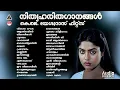 Download Lagu എവർഗ്രീൻ ഗാനങ്ങൾ |Malayalam Evergreen film Songs | Hits of KJ Yesudas| Malayalam Hits| Audio Jukebox