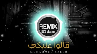                                    محمد سعيد   قالو عليكي ريمكس دندنها