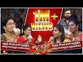 Download Lagu எந்த வீட்டில் சுதந்திரம்?, பிறந்த வீடா இல்லை புகுந்த வீடா ? | VaaThamizhaVaa | Epi -21