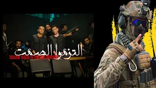 كليب التزموا الصمت يابا احنا نغيب غيبتنا عصام صاصا و حوده بندق توزيع كيمو الديب Official Video 