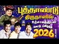 Lagu புத்தாண்டு திருநாளில் உற்சாகத்துடன் கேட்டு மகிழ்ந்த 60s பாடல்கள் | 2026 Happy New Year Songs | 4K
