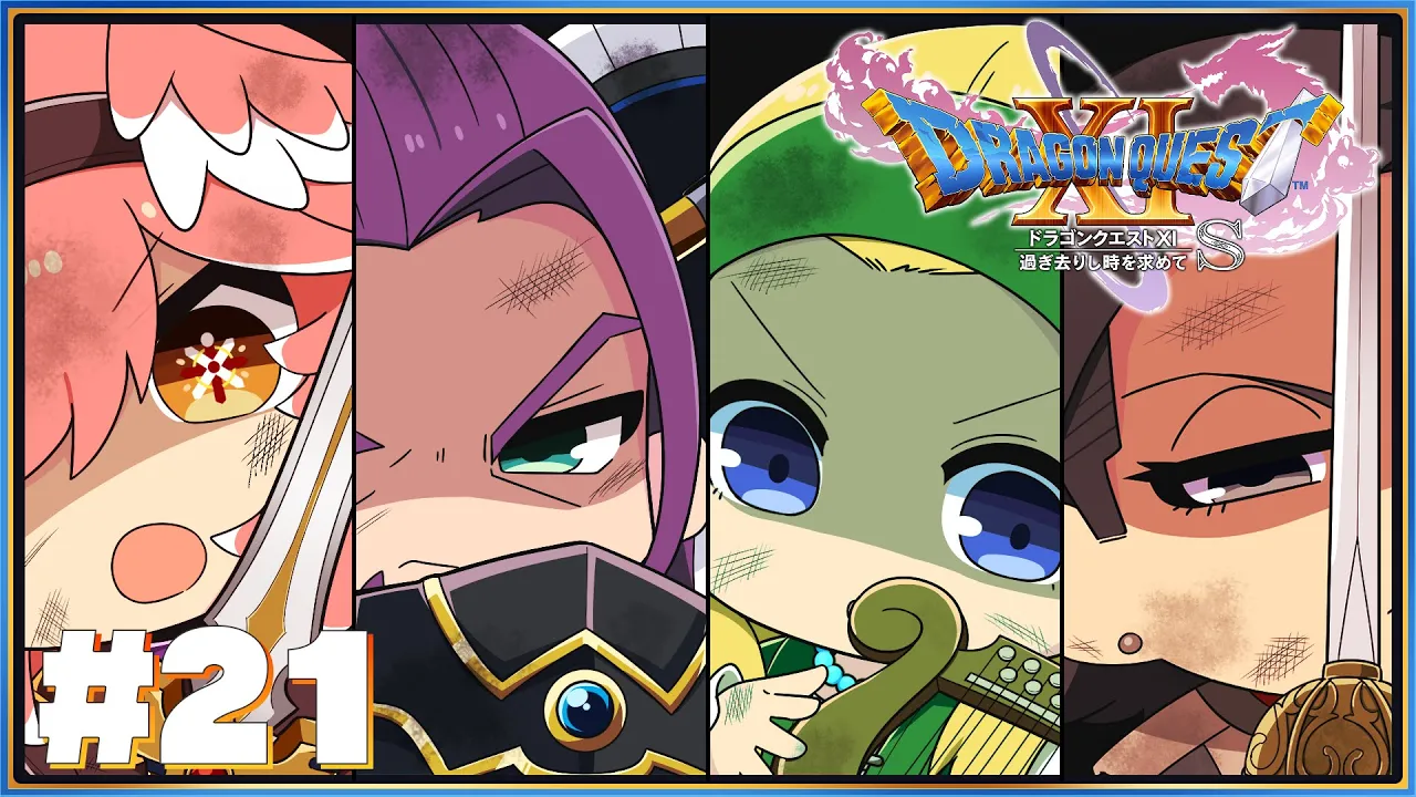 【 ドラゴンクエスト11S 】完全初見。ネルセンの試練⁉【鷹嶺ルイ/ホロライブ】※ネタバレあり