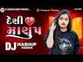 Lagu DJ KM Remix/Desi Mashup Song/Desi Dhol Mix),Sarvan Thakor New DJ Remix/DJ Mukesh Sarat 