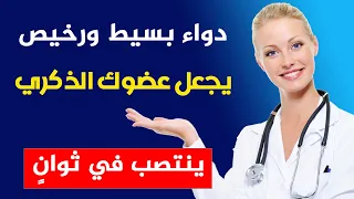 الفيتامين الرخيص والسحري الذي يعيد إليك قوتك وحيويتك بعد الستين خلال أيام فقط 