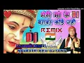 Download Lagu Meri Maa Ke Barabar Koi Nahi jubin Nautiyal DJ Remix Song