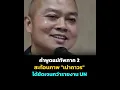 Download Lagu คำพูดแม่ทัพภาค 2 สะท้อนภาพ \