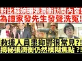 Download Lagu 對比蘇婉珊張潤衡訪問內容!|為譚家發先生發聲洗冤|救援人員患抑鬱很常見?!|揭秘張潤衡仍然模糊焦點?!|井仔點睇 #張潤衡 #八仙嶺山火#真相猜情尋 #方東昇八仙嶺 #方東昇張潤衡 #李雋文 #蘇婉珊
