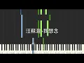 汪蘇瀧 Silence Wang 我想念 鋼琴教學 Synthesia 琴譜