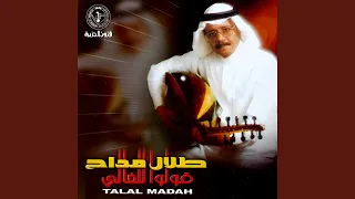 قولوا للغالي 