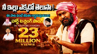 nee illu ekkado telusa folk song saketh sairam ravi varma rajiv erram double mirror