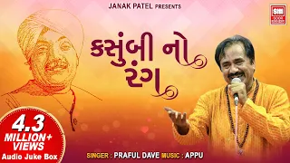 kasumbi no rang praful dave populer gujarati song soormandir