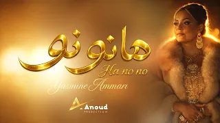                         ياسمين عماري هانو نو دندنها