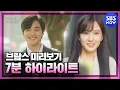 Download Lagu [Do you like Brahms?] Highlight's 'Meeting of Two People in Similar Love'/ 'Do You Like Brahms?'