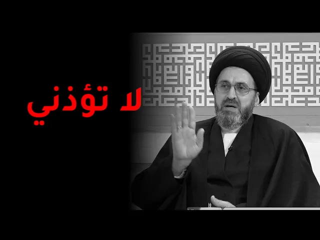 عامل يوميته 6 الاف دينار فقط , استمعوا الى سؤاله| السيد رشيد الحسيني
