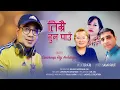 Download Lagu Timrai Huna Paau | तिम्रै हुन पाउ | Swaroop Raj Acharya | Sagar Raut | DR Atu | Nilima Sampang Rai