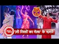 Lagu Exclusive Dance Performances by Zee TV Stars at Rishton Ka Mela |Jaane Anjane, Tum Se Tum Tak \u0026 More