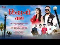 Download Lagu Deewano Taro (New 2024 Love Song) Dj Manoj Aafwa, Kaushik Vasava \u0026 Pradnya Jadhav,,#video