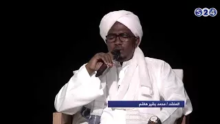 المنشد محمد البشير هاشم بكى الغريب  لفقد  الدار  والجار  للشيخ عبدالرحيم البرعي اليماني دندنها