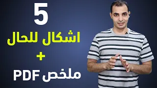 تشكيل الظرف ومكانه في الجملة انواع الحال في اللغة الانجليزية كورس القواعد 7 