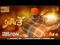 Download Lagu ਤੀਰ ਪੰਜਾਬ ਤੋਂ | Recorded Live | Jazzy B | Navi Bassi Pathana | Varinder Sema | Kisan Andolan