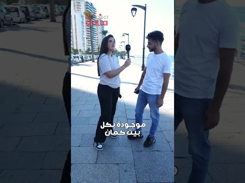 ‏لو كنت مكانه راح تعرفوا تجاوبوا؟