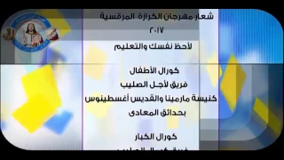 موسيقي شعار مهرجان الكرازة      دندنها