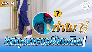 ถุงทรายช่วยเรื่องการรับรู้ตำแหน่งของร่างกายได้อย่างไร