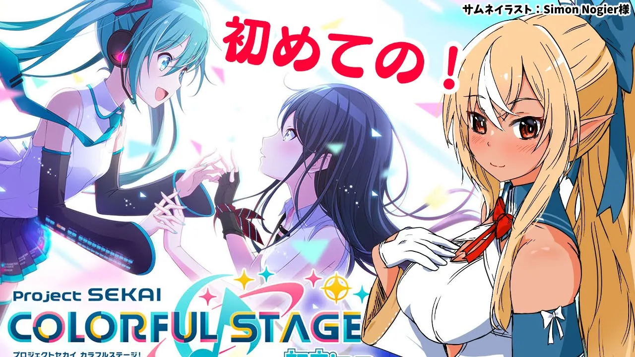 【 プロセカ】さっき始めたての初見だけど楽しむぞい！【不知火フレア/ホロライブ】