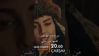 الإعلان الرسمي الثاني مسلسل ألمؤسس عثمان الحلقة 109 مترجم بجودة 4k 