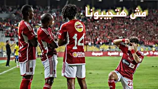 اجمل مهارات واهداف لاعبي النادي الاهلي على اغنية اوديه النسخه الاهلاويه 