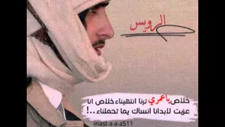 شيله خلاص ياعمري ترانا انتهيناء مونتاج الرويس 