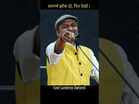 Best Motivational Line by Kavi Sandeep Dwivedi | Full Video 👇