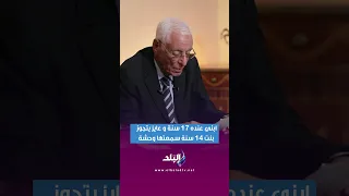 ابني عنده 17 سنة و عايز يتجوز بنت 14 سنة سمعتها وحشة 