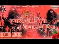 Download Lagu Hamar Jogiya Ho Hamar Jogiya Pawan Singh Old Bol Bam Dj Remix Song Rahul Music Mafia C...