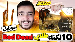    نکته طلایی رد دد ردمپشن موبایل   فقط پرو پلیر ها ازش خبر دارن    حرفه ای باش   دندنها