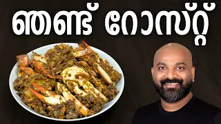  crab roast recipe kerala style nadan njandu roast