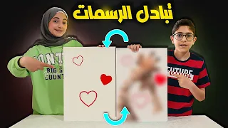 تبادلنا الرسمات كل 5 دقايق مين كان الفنان فينا 