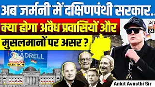 Germany Shifts Right! | Impact on Illegal Immigrants & Muslims? | By Ankit Avasthi Sir