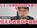 Download Lagu Jimin's sudden words at HYBE's headquarters elicited a flood of responses... \