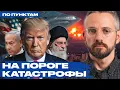 Download Lagu Что будет, если США ударят по Ирану | Угрозы Трампа, надежды Израиля, козыри Тегерана