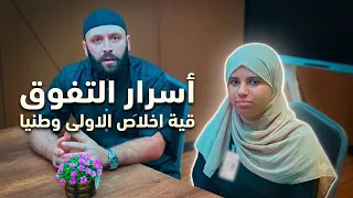 نصائح جد قيمة من طرف التلميذة المتحصلة على المرتبة الاولى وطنيا في شهادة التعليم المتوسط قية اخلاص 