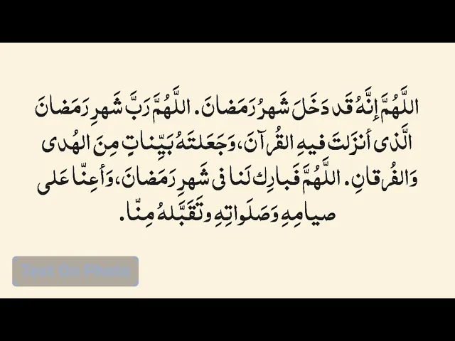 ⁣ادعية الليلة الاولى من شهر رمضان المبارك/ نسالكم الدعاء